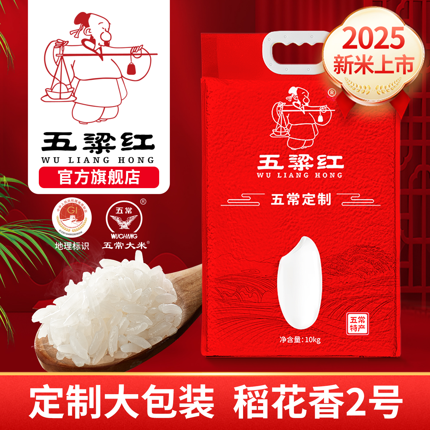 2025新米五粱红特等五常大米10kg