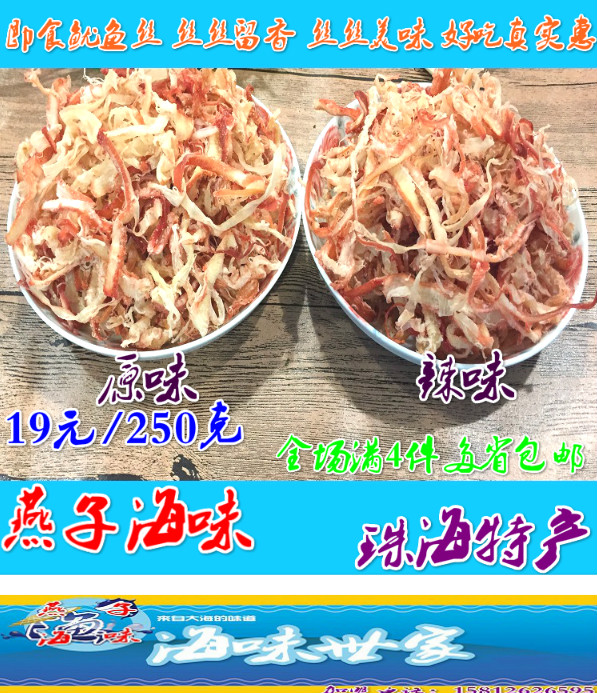 Öéº£ÌØ²ú ÕýƷ̼¿¾öÏÓãË¿ º£Î¶¼´Ê³öÏÓãË¿ 250¿ËÌØ¼Û 4¼þ°üÓÊ