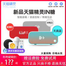天猫精灵in糖智能蓝牙方糖小ai音响1