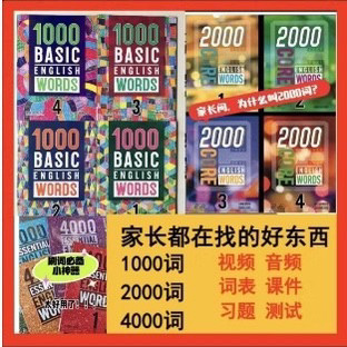 最新版1000词2000词4000词电子版专业教师精品课件教师课件PPT