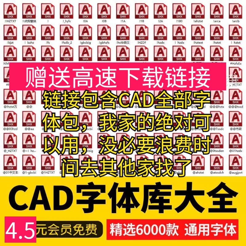 图文店打印cad字体库大全AutoCAD新款大全字体包下载安装问号乱码