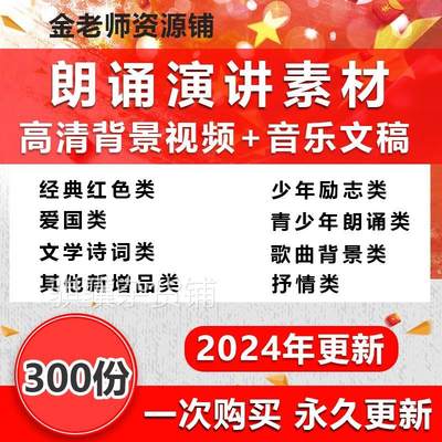 红色爱国主题学生儿童经典诗词诗歌演讲朗诵背景LED视频/音乐文稿