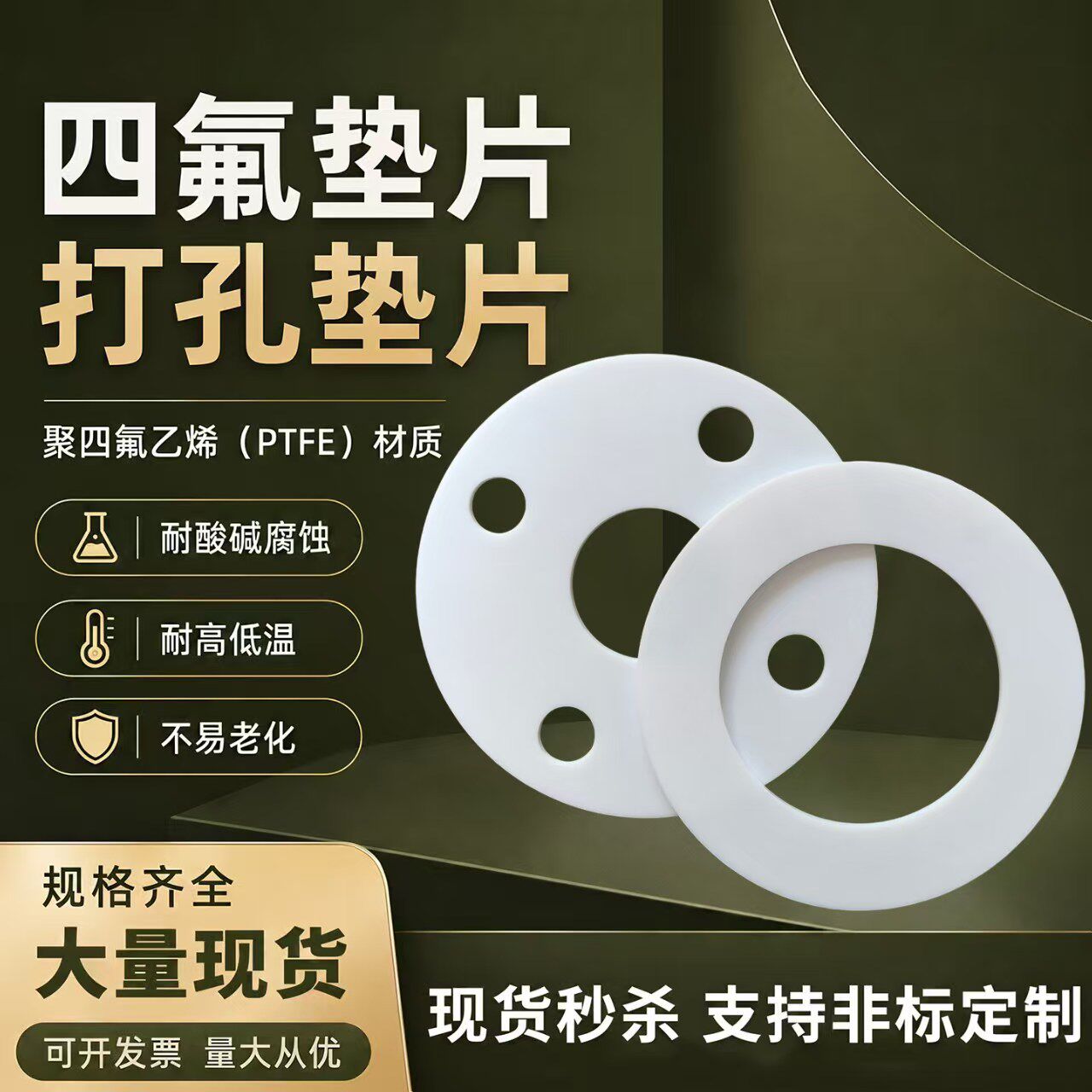 四氟垫片聚四氟乙烯法兰垫片定制