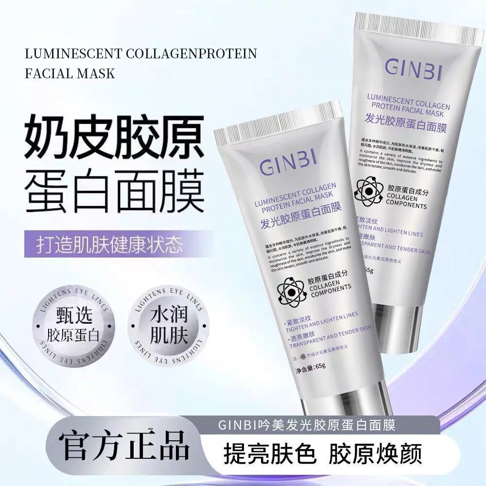 韦雪同款胶原蛋白人皮发光面膜涂抹紧致保湿水嫩改善粗糙撕拉美颜