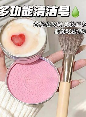 100g大容量爱心化妆刷清洁皂氨基酸粉扑美妆蛋专用洗刷皂不脏手