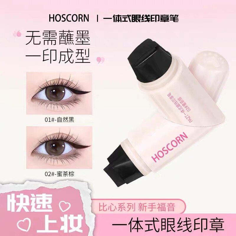 绝了啊啊啊！一体式眼线印章神器眼尾懒人辅助器防水不晕染眼线笔图片