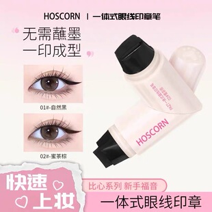 绝了啊啊啊！一体式眼线印章神器眼尾懒人辅助器防水不晕染眼线笔