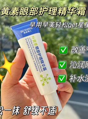 缘美博士叶黄素眼部护理精华霜 滋润眼周肌肤补水保湿眼部护理霜