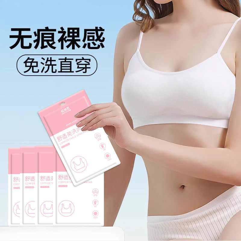一次性内衣文胸女胸罩旅游日抛内衣纯棉灭菌免洗出差便携独立包装