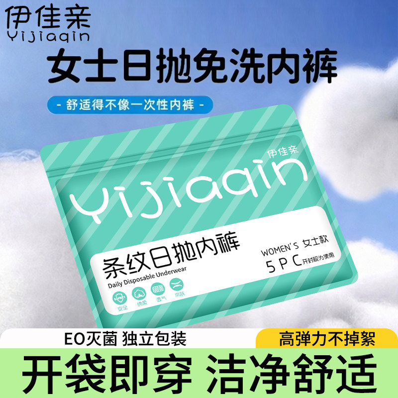一次性内裤女士纯棉裆灭菌独立包装少女生加厚透气月子产妇免洗裤
