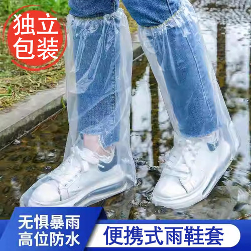 一次性雨鞋套长筒防水防滑透明室外下雨天隔离加厚雨鞋套成人通用