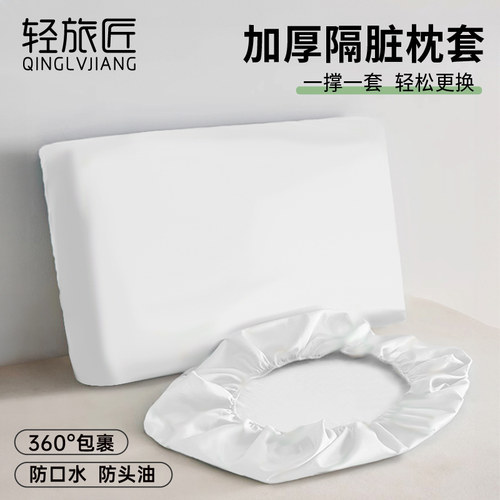 一次性枕套旅行枕头套枕巾加厚隔脏弹力单人火车卧铺酒店床上用品