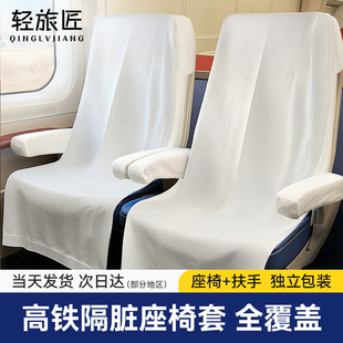 高铁一次性座椅套加厚隔脏坐垫动车火车飞机大巴座位套旅行用品
