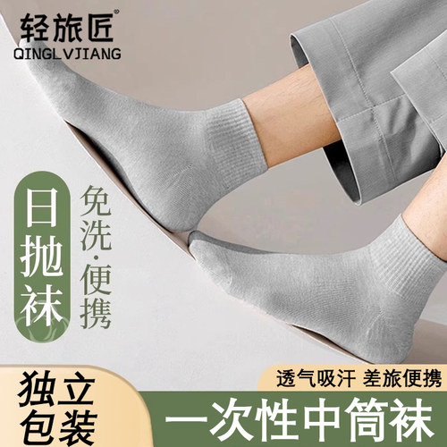 一次性袜子男女款短袜中筒黑灰防臭四季透气出差旅行日抛免洗袜子
