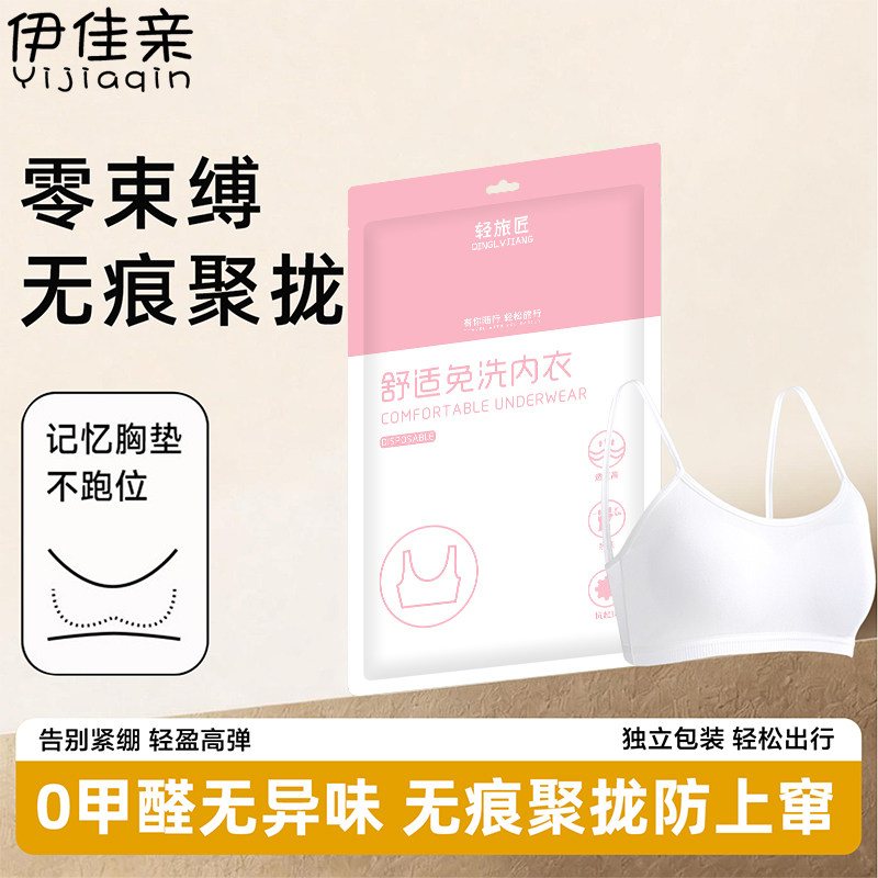 一次性内衣女款文胸肩带款大码旅行出差便携灭菌免洗日抛聚拢胸罩