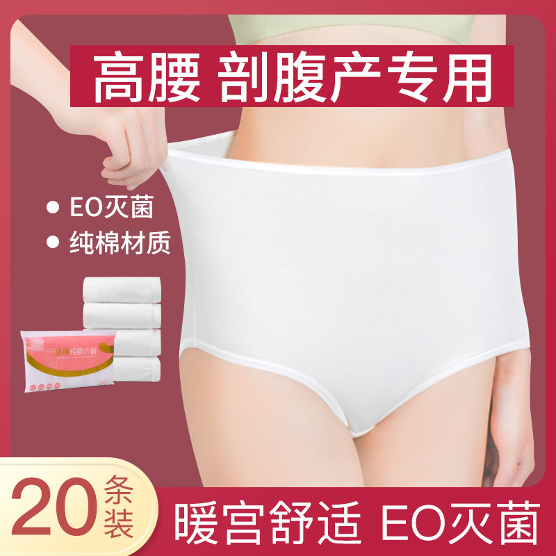 一次性内裤女高腰剖腹产全棉灭菌孕妇产后月子免洗日抛大码内裤