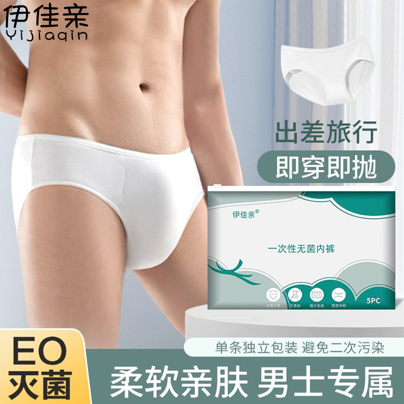 一次性内裤男三角便携旅游外出用品日抛免洗独立包装男士灭菌短裤