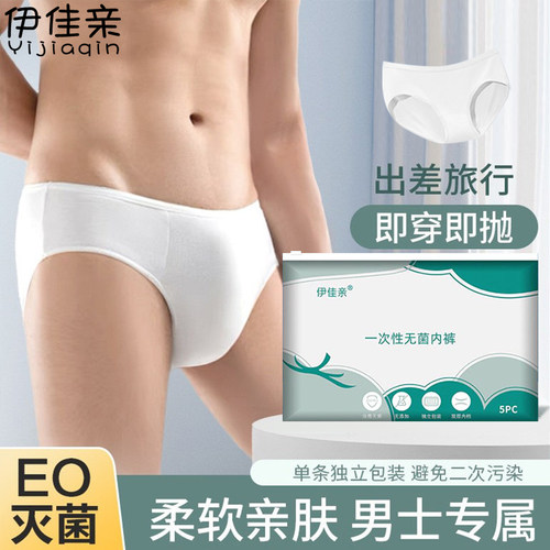 一次性内裤男三角便携旅游外出用品日抛免洗独立包装男士灭菌短裤