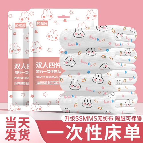 一次性床单被套枕套酒店三四件套便携免洗式旅行双人加厚床上用品