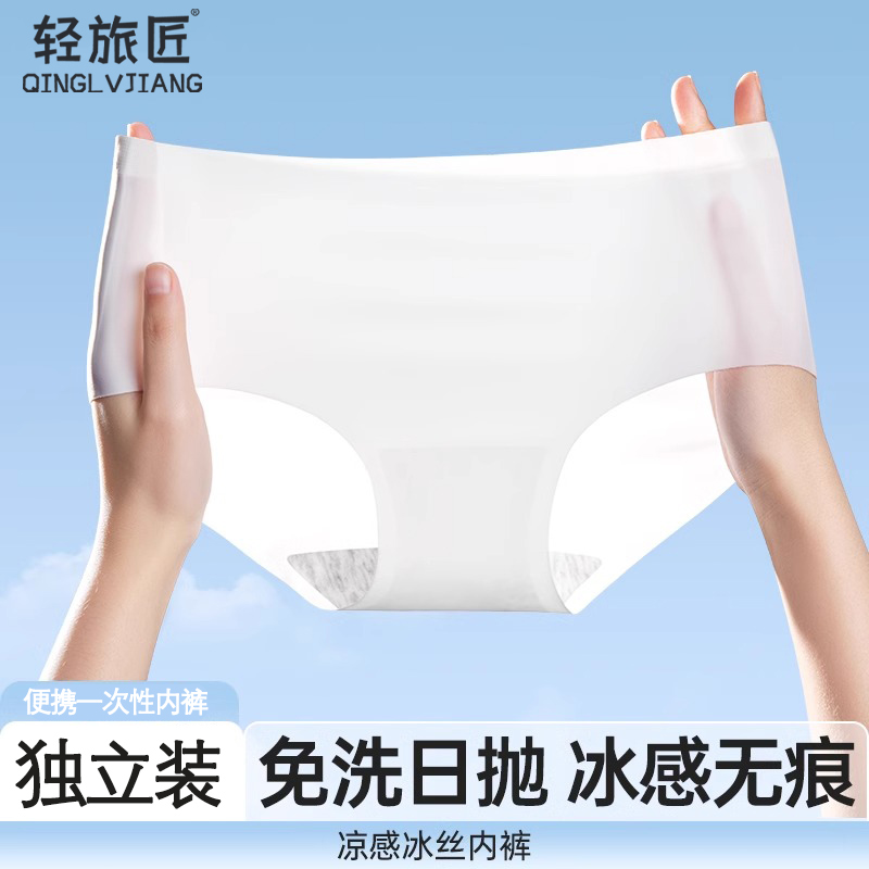 【超值6条装】一次性内裤女无痕冰丝旅行无菌超薄大码日抛免洗裤