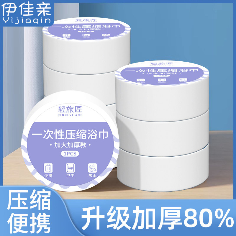 便携一次性压缩毛巾浴巾家用外出常备加大款单独封装吸水柔软毛巾