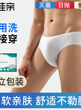 一次性内裤男士棉质短裤旅游出差便携成人旅行免洗日抛短三角裤头