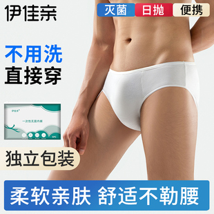一次性内裤男士棉质短裤旅游出差便携成人旅行免洗日抛短三角裤头