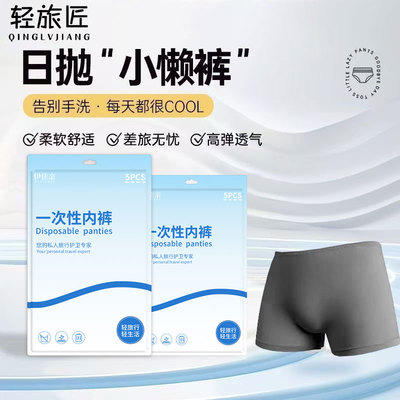 一次性内裤男款全棉抗菌平角裤独立包装旅行出差日抛免洗男士短裤