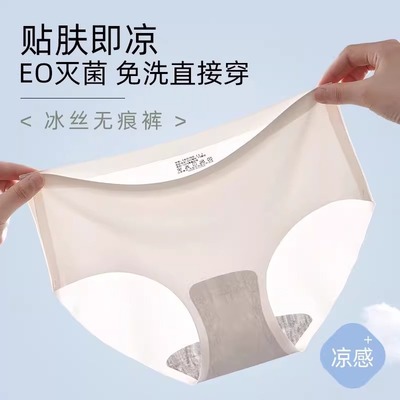 一次性内裤女士冰丝无痕三角夏季凉感日抛旅行出差便携免洗纯棉裆