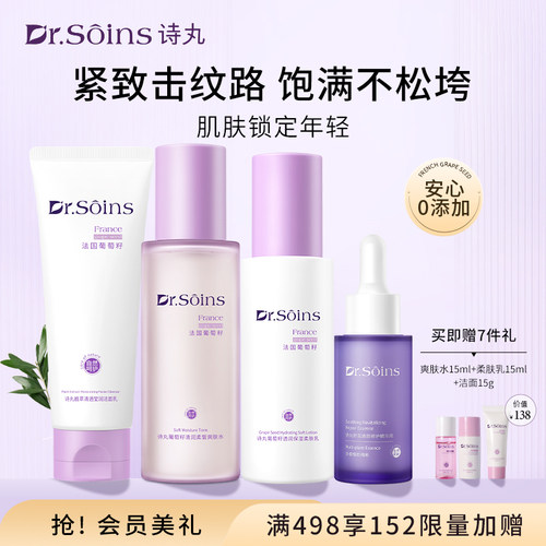 诗丸植萃护肤品套装保湿四件套