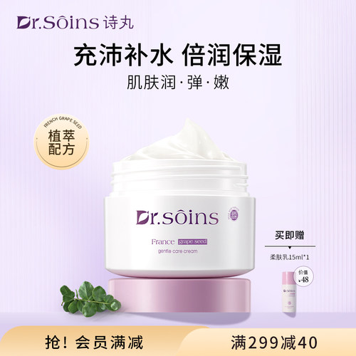 法国诗丸保湿面霜正品植萃