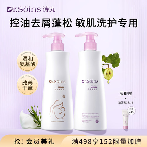诗丸孕期备孕妇女孕妈洗护三件套