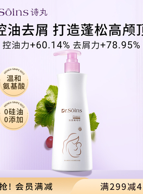 诗丸葡萄籽洗发露洗头膏洗发水去屑专用控油正品品牌官方旗舰店