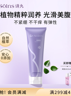 诗丸舒纹护理精华霜纹路护理舒纹霜适用护肤品肥胖纹生长纹