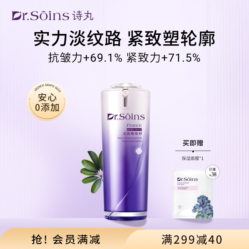 Dr.soins诗丸精华液面部精华葡萄籽护肤品补水保湿亮肤植萃专用