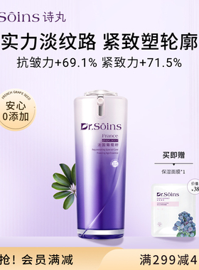 Dr.soins诗丸精华液面部精华葡萄籽护肤品补水保湿亮肤植萃专用