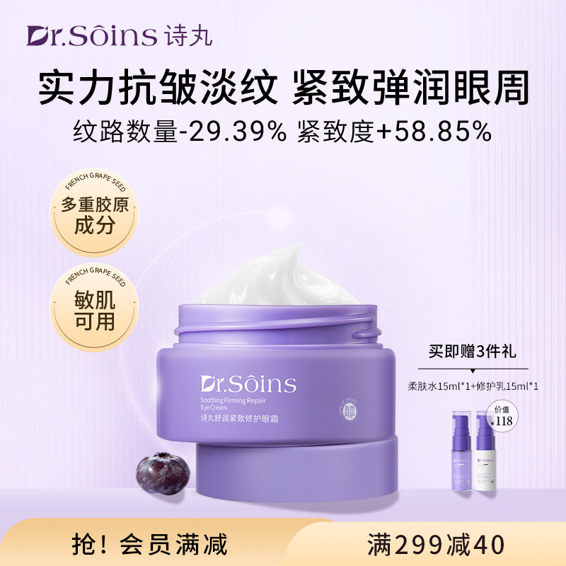 诗丸紧致修护眼霜护肤品淡化细纹抗皱舒缓干纹眼周温和补水保湿