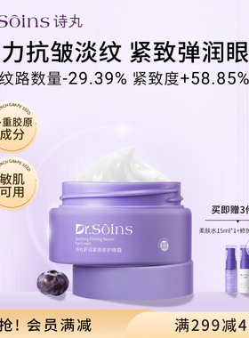 诗丸紧致修护眼霜护肤品淡化细纹抗皱改善黑眼圈温和补水保湿