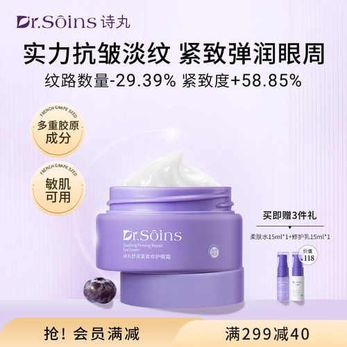诗丸紧致抗皱保湿修护眼霜