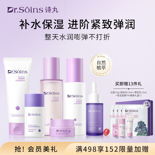 诗丸葡萄籽护肤品套装植物水乳