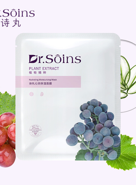 Dr.Soins诗丸 葡萄籽沁润保湿面膜单片