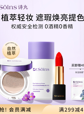 诗丸口红眉笔气垫CC霜彩妆套装纯护肤品化妆品植物