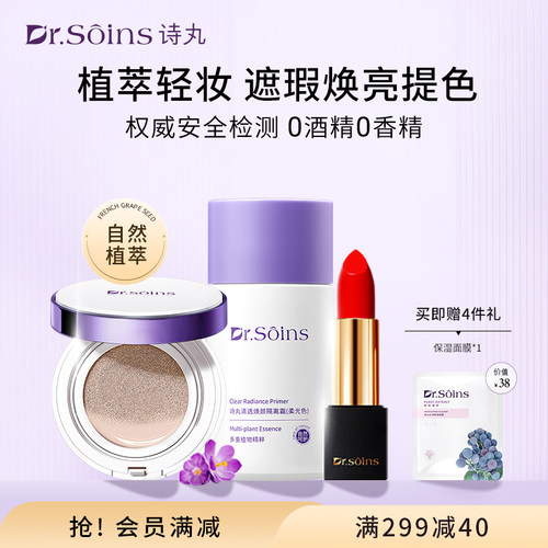 Dr.Soins口红隔离霜气垫cc霜彩妆