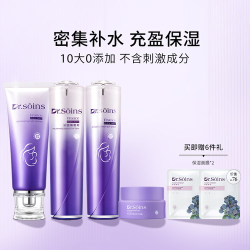 Dr.Soins多酚赋活保湿护肤品套装