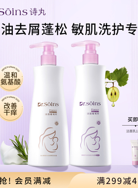 法国诗丸洗发水护发素沐浴露洗发露洗护套装可用专用护肤品旗舰店