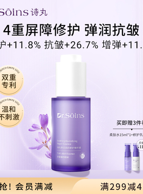 诗丸舒润修护精华液葡萄籽护肤品舒缓保湿紧致抗皱屏障敏感肌泛红
