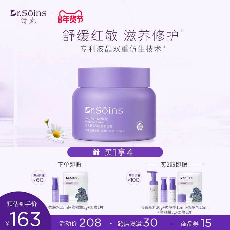 诗丸舒润面霜改善泛红补水保湿舒缓修护肌肤屏障敏感肌皮肤护肤品