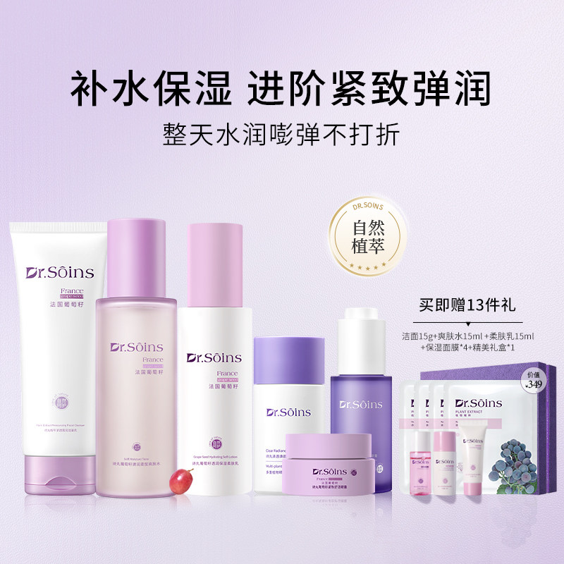 法国诗丸护肤品套装补水保湿专用葡萄籽水乳植萃化妆品