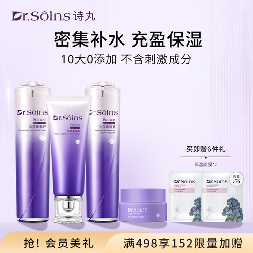 Dr.Soins多酚赋活保湿护肤品套装