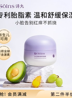 诗丸儿童面霜新生婴儿宝宝面霜润肤霜秋冬季新生宝宝保湿补水滋润